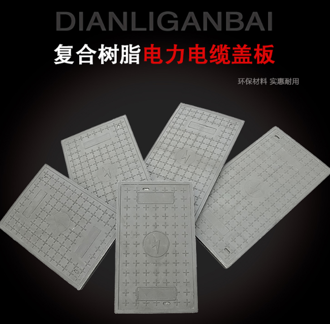 中站树脂复合电力盖板展示